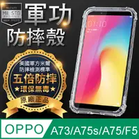 在飛比找PChome24h購物優惠-【o-one】OPPO A73/A75s/A75/F5共用款