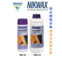 在飛比找蝦皮購物優惠-【綠樹蛙戶外】NIKWAX 浸泡式防水布料撥水劑300ml 