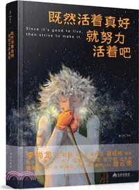 在飛比找三民網路書店優惠-既然活著真好就努力活著吧（簡體書）