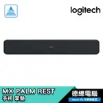 LOGITECH 羅技 MX PALM REST 掌墊 手托 光華商場