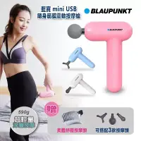 在飛比找博客來優惠-BLAUPUNKT 藍寶 mini USB隨身筋膜震動按摩槍