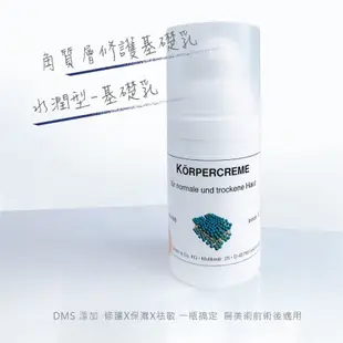DMS德妍思 DMS角質層修護基礎乳(水潤型)30ml 原廠公司貨 唯康藥局