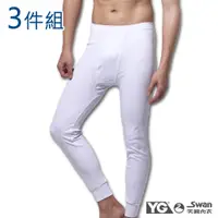 在飛比找PChome24h購物優惠-《YG天鵝內衣》天然棉保暖褲(3件組)