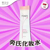 在飛比找蝦皮商城優惠-印尼 POND'S Lightening Toner 旁氏化