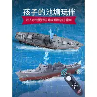 在飛比找ETMall東森購物網優惠-遙控高速驅逐艦軍艦迷你軍事模型船兒童電動遙控玩具快艇水上玩具