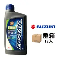 在飛比找PChome24h購物優惠-鈴木 SUZUKI ECSTAR F9000 5W30 C2