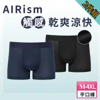 在飛比找PChome24h購物優惠-【日本 UNIQLO】AIRism涼感排汗低腰平口內褲 2入