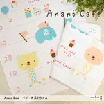 日本 ANANO CAFE 身高計 浴巾 - 2款