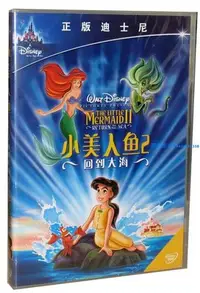 在飛比找Yahoo!奇摩拍賣優惠-動畫片 小美人魚2 回到大海 DVD  迪士尼兒童光盤視頻影