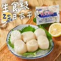 在飛比找鮮拾優惠-【帥哥魚海鮮】天然帆立貝 日本2S干貝2盒組(1kg/盒36