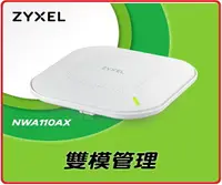 在飛比找樂天市場購物網優惠-【2023.7】Zyxel 合勤 NWA110AX無線網路基