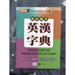 最新廣用 英漢字典 二手 九成新