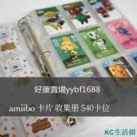 在飛比找Yahoo!奇摩拍賣優惠-amiibo 卡片收集冊 送杰克 540卡位 可收納 集合啦