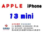 ✰企業採購專用 APPLE IPHONE 13 MINI (128G/256G/512G)