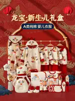 【宜家良品百貨】嬰兒衣服禮盒春秋新生兒純棉套裝大紅剛出生龍寶寶見面禮滿月送禮