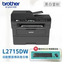 在飛比找ETMall東森購物網優惠-【Brother】 MFC-L2715DW 黑白雷射自動雙面