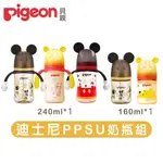 《PIGEON 貝親》迪士尼母乳實感PPSU奶瓶240ML+160ML