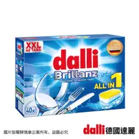 在飛比找蝦皮商城優惠-【德國Dalli達麗】洗碗機專用全效洗碗錠(40錠/盒) 不