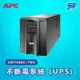 [昌運科技]APC 不斷電系統 UPS SMT1500C-TWU 1500VA 120V 在線互動式 直立式