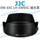 CANON EW-65C LH-EW65C JJC 遮光罩 RF 16mm F2.8 STM【中壢NOVA-水世界】【APP下單4%點數回饋】