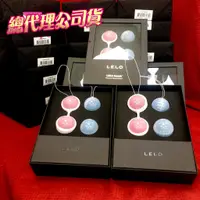 在飛比找蝦皮商城優惠-LELO LUNA 聰明球凱格爾 經典款迷你款 原廠授權正品