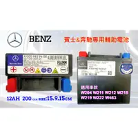 在飛比找蝦皮購物優惠-楊梅電池免運Mercedes-Benz賓士輔助電瓶A0009