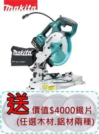 在飛比找Yahoo!奇摩拍賣優惠-【花蓮源利】送鋸4片Makita牧田 DLS600Z 充電式