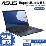 ASUS 華碩 EXPERTBOOK B5 B5402C 14吋 商用筆電 13代 I5 B5402CVA 光華