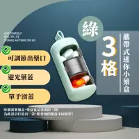 在飛比找momo購物網優惠-【藥品保存】便攜式3格迷你小藥盒(分隔藥盒 隨身旅行 分格 