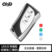 在飛比找PChome24h購物優惠-QinD LEXUS 車鑰匙保護套(三鍵款)