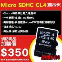 在飛比找PChome商店街優惠-加購價 監視器 microSDHC 8GB Class4 記
