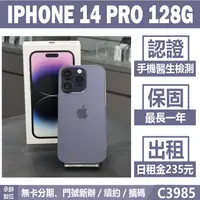 在飛比找蝦皮購物優惠-IPHONE 14 PRO 128G 紫色 二手機 刷卡分期