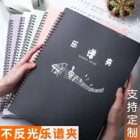 在飛比找樂天市場購物網優惠-鋼琴譜夾 樂譜夾 曲譜本 樂譜夾展開式譜夾子黑色不反光文件夾