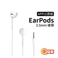 在飛比找蝦皮商城優惠-蘋果原廠 EarPods 3.5mm接頭 耳機 APPLE原