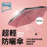 在飛比找momo購物網優惠-【boy】抗UV超輕防曬降溫防風三折晴雨傘_荳蔻粉(晴雨傘 