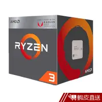 在飛比找蝦皮商城優惠-AMD Ryzen 3-2200G 3.5GHz 四核心 中