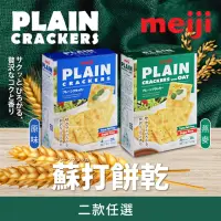 在飛比找momo購物網優惠-【Meiji 明治】蘇打餅乾 原味/燕麥(104g/盒)