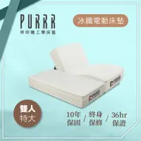 在飛比找momo購物網優惠-【Purrr 呼呼睡】冰纖涼感電動系列(雙人特大 7X6尺 