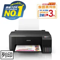 在飛比找有閑購物優惠-EPSON L1210 高速單功能 連續供墨印表機