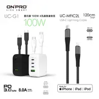 在飛比找蝦皮商城優惠-ONPRO UC-G1 100W 氮化鎵4孔PD快充頭+附贈