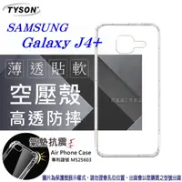 在飛比找PChome24h購物優惠-三星 Samsung Galaxy J4+ 2018 高透空