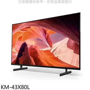 全館領券再折★SONY索尼【KM-43X80L】43吋聯網4K電視(無安裝)