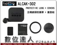 在飛比找數位達人優惠-GOPRO 原廠配件 ALCAK-302 防護蓋 CAPS 