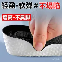 在飛比找蝦皮購物優惠-🔥台灣發售🔥  鞋墊 內增高鞋墊 隱形鞋墊 超厚迴彈內增高鞋
