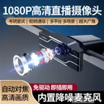 高清1080P電腦攝像頭台式帶麥克風一體考研復試上課專用外置USB 「優品居家百貨 」