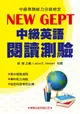New GEPT中級英語閱讀測驗
