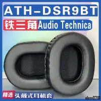 在飛比找蝦皮購物優惠-【滿減免運】適用Audio Technica 鐵三角 ATH