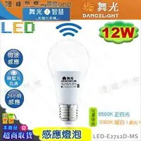 在飛比找樂天市場購物網優惠-【舞光】LED-E27 12W 感應燈泡 微波感應 節能省電