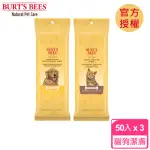 【BURT’S BEES 小蜜蜂爺爺】天然肌蜜 萬用潔膚巾 50入 X3(寵物 貓 狗 肌膚 清潔 保濕)