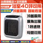 🔥40坪可用 冷暖兩用款🔥110V壁掛式暖風機 冷暖兩用暖風機 對流式電暖器 小型暖風機 恆溫電暖器 陶瓷暖風機